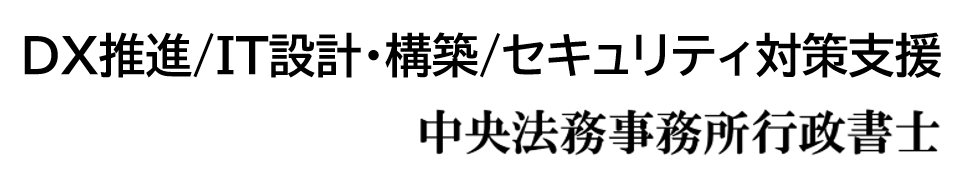 中央法務事務所行政書士